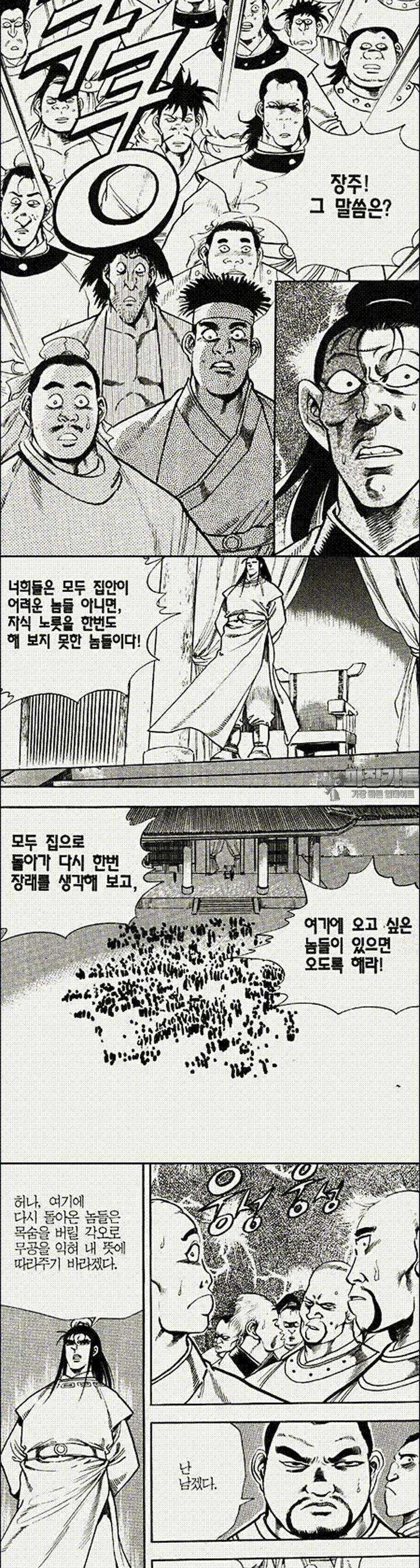 음양신선경 6권 8