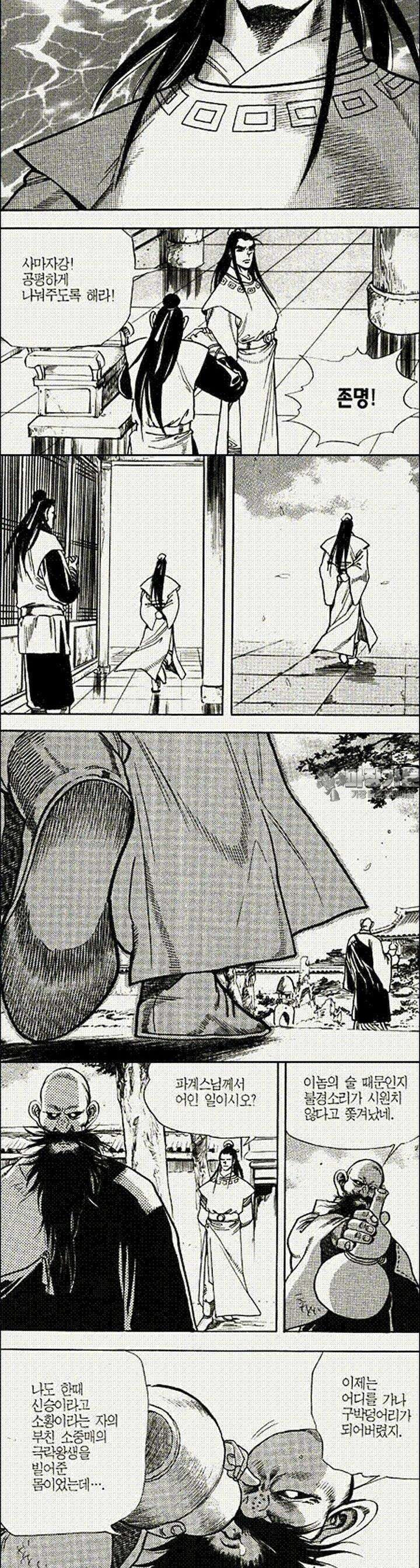 음양신선경 6권 10