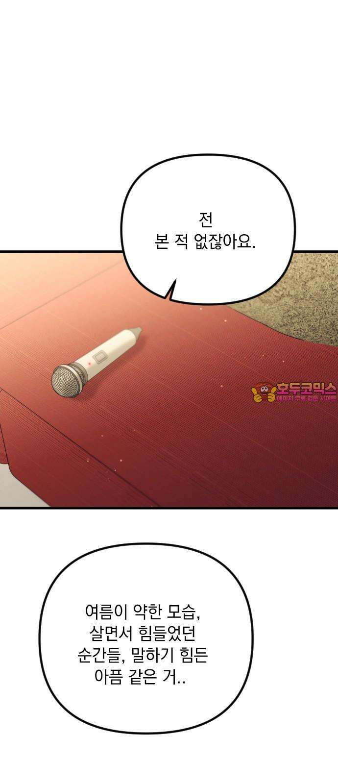 중간에서 만나 69화 비포 미드나잇-4 1