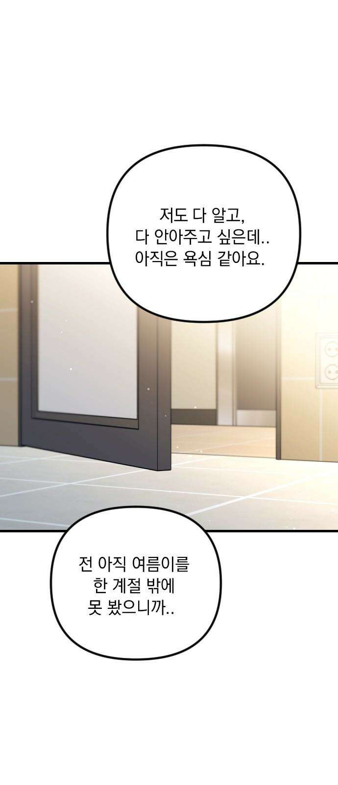 중간에서 만나 69화 비포 미드나잇-4 2