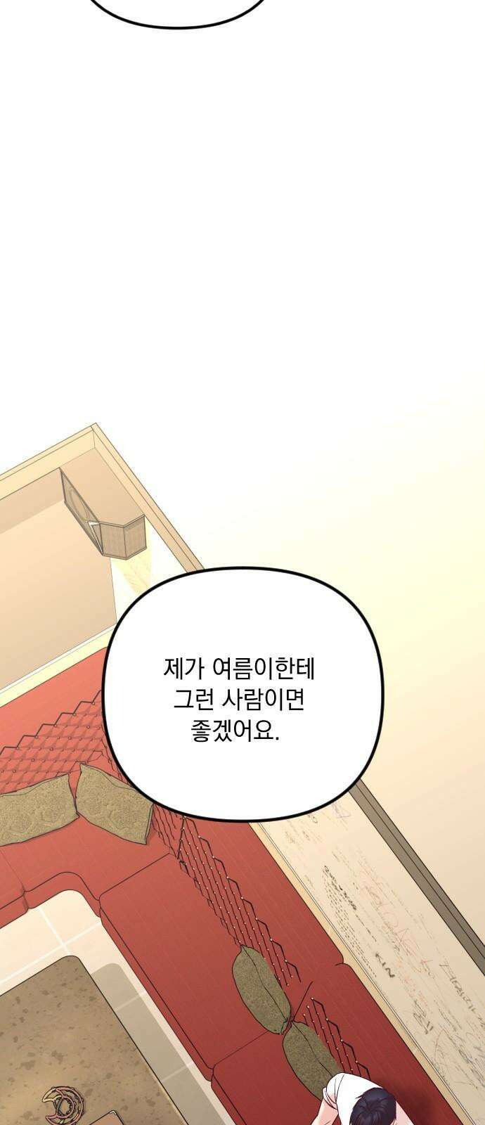 중간에서 만나 69화 비포 미드나잇-4 4
