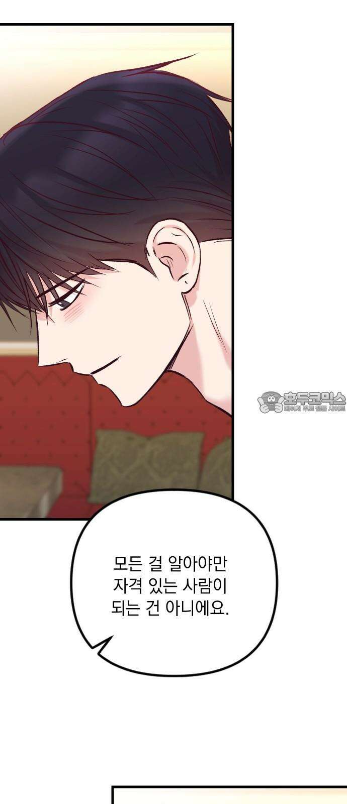 중간에서 만나 69화 비포 미드나잇-4 6