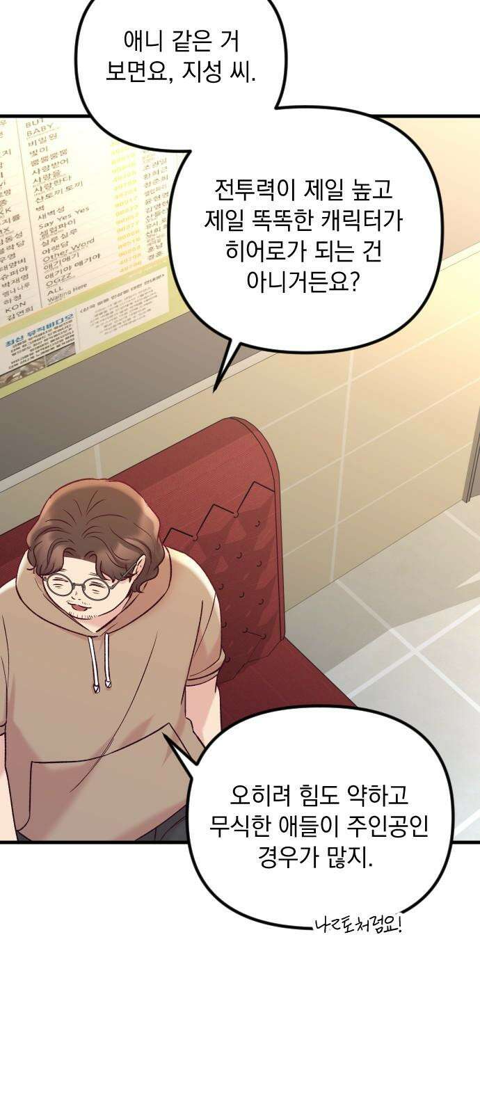 중간에서 만나 69화 비포 미드나잇-4 8