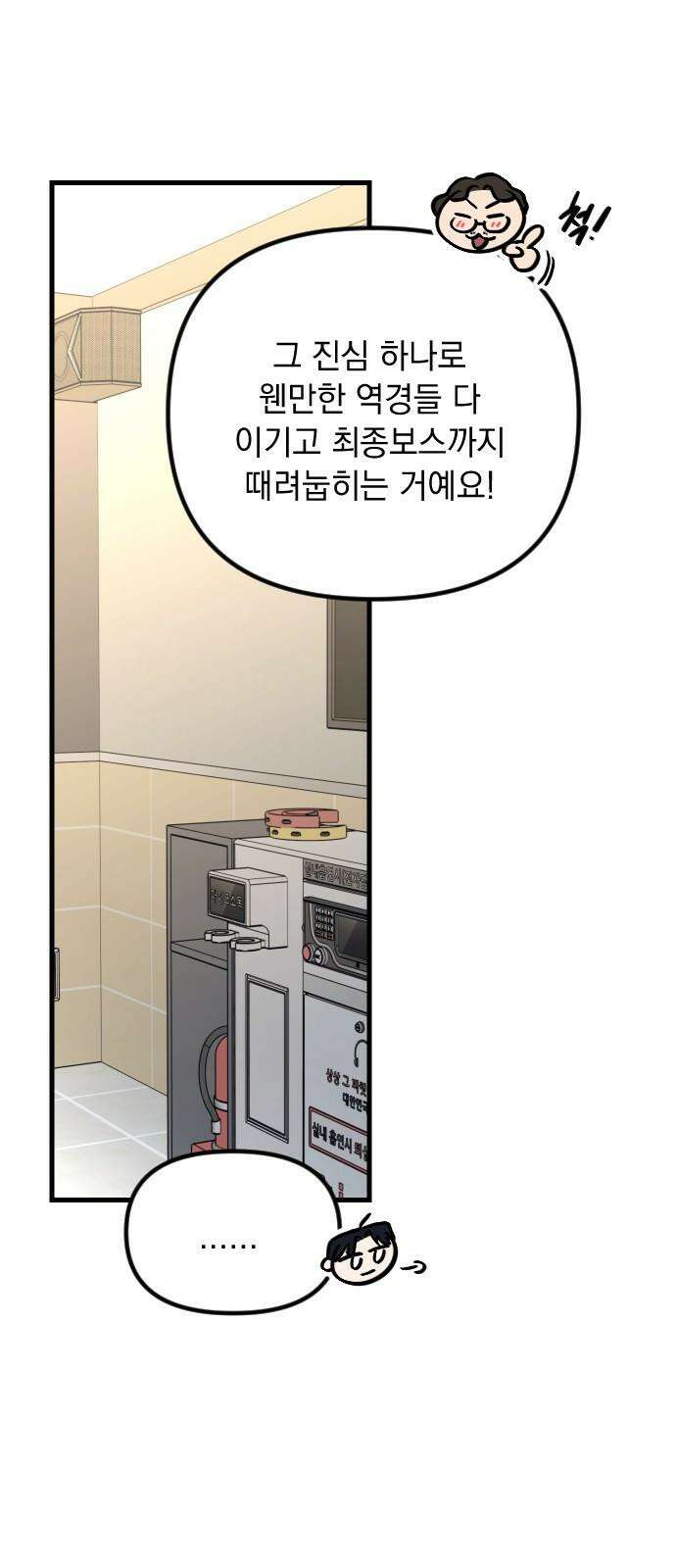 중간에서 만나 69화 비포 미드나잇-4 10