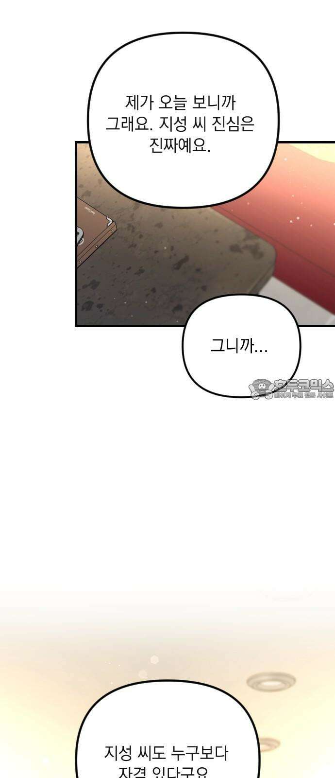 중간에서 만나 69화 비포 미드나잇-4 12