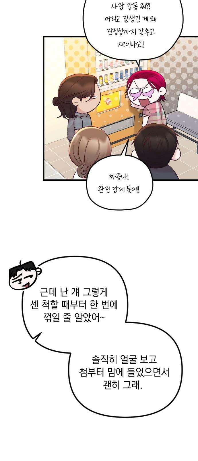 중간에서 만나 69화 비포 미드나잇-4 20