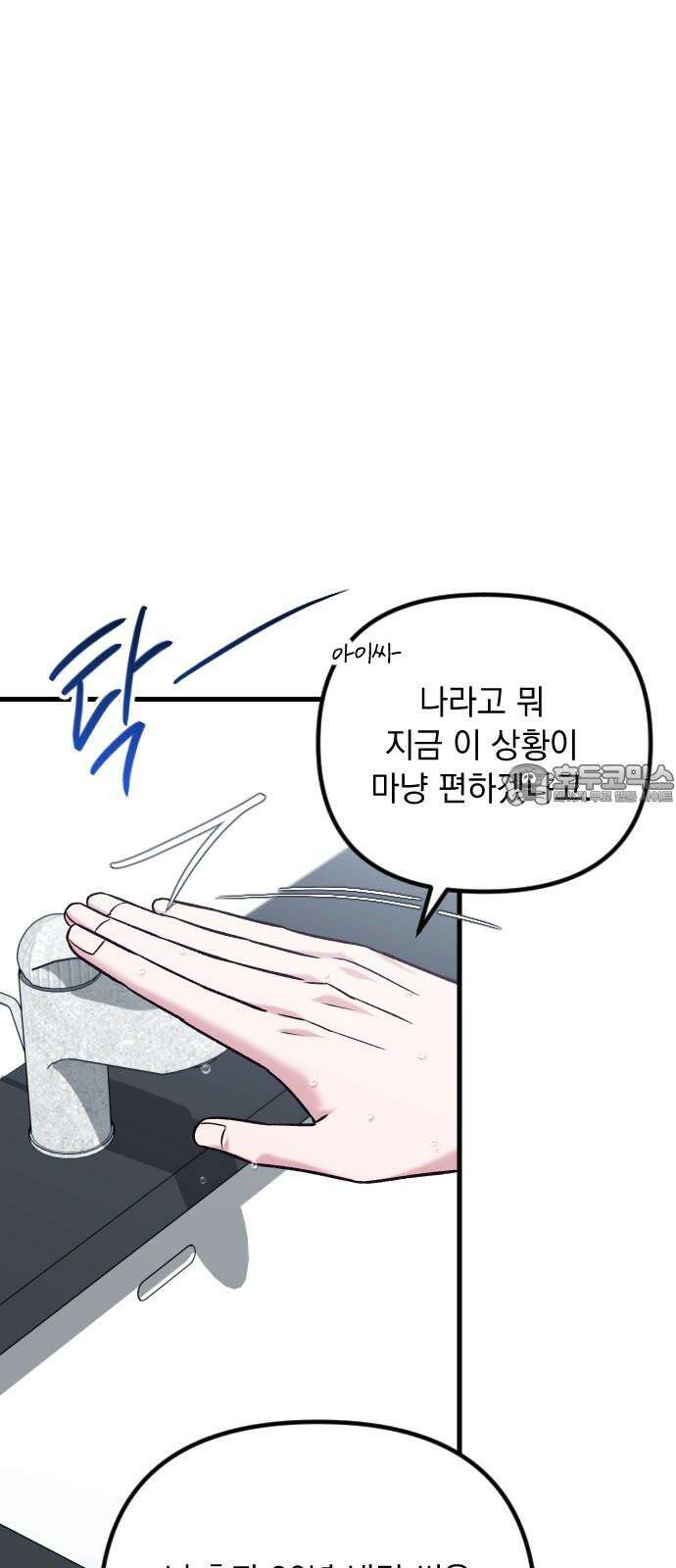 중간에서 만나 69화 비포 미드나잇-4 24