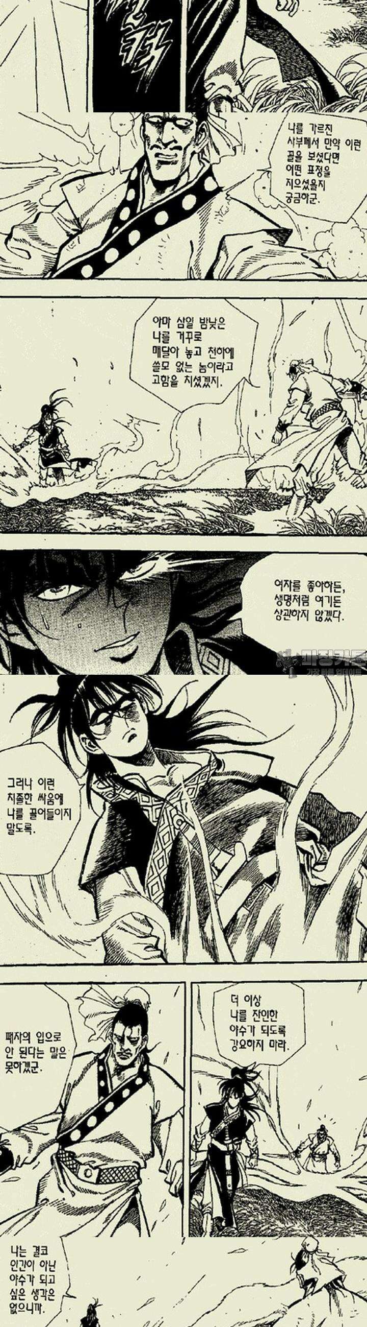설산풍 1부 11권 6