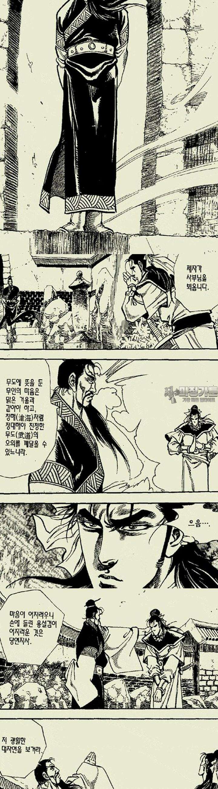 설산풍 1부 11권 10