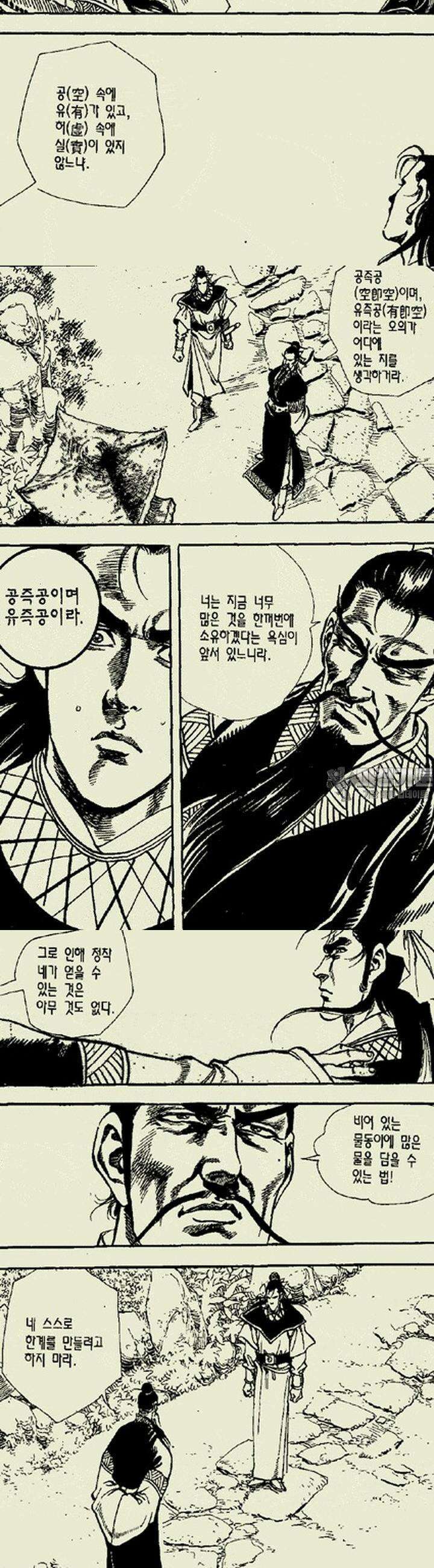 설산풍 1부 11권 11