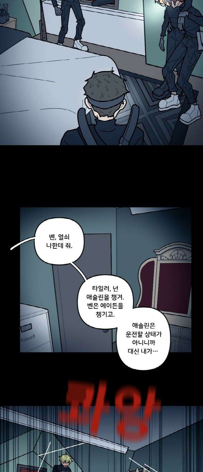 생존버스 36화 2