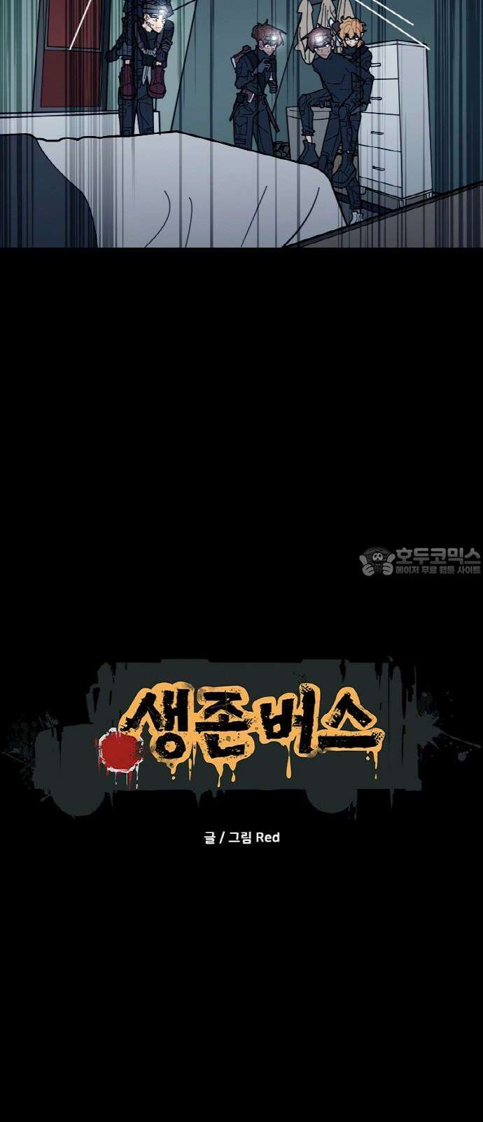 생존버스 36화 3