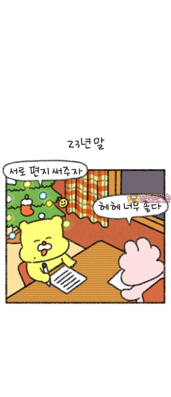 호호와 거난이 무삭제판 12화 반성회 1