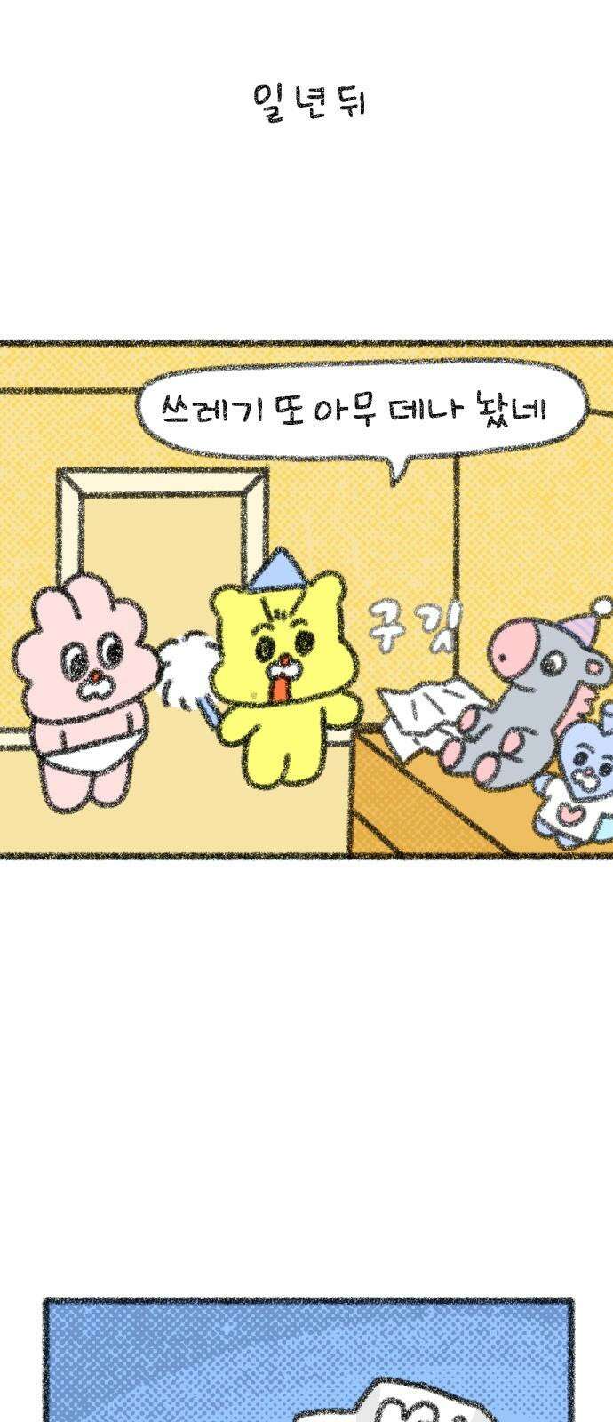 호호와 거난이 무삭제판 12화 반성회 2