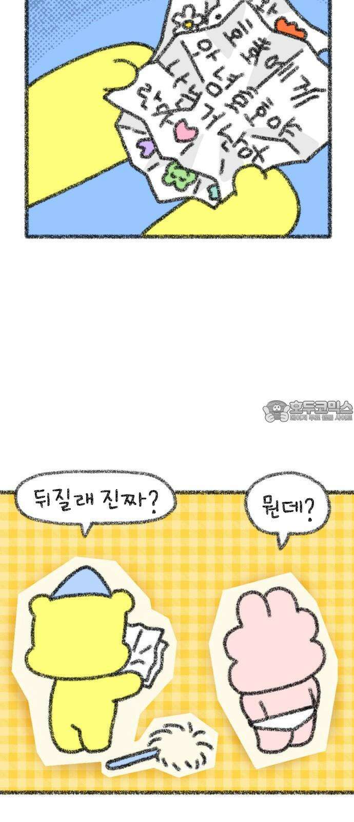 호호와 거난이 무삭제판 12화 반성회 3