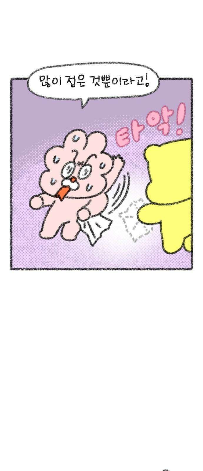 호호와 거난이 무삭제판 12화 반성회 5
