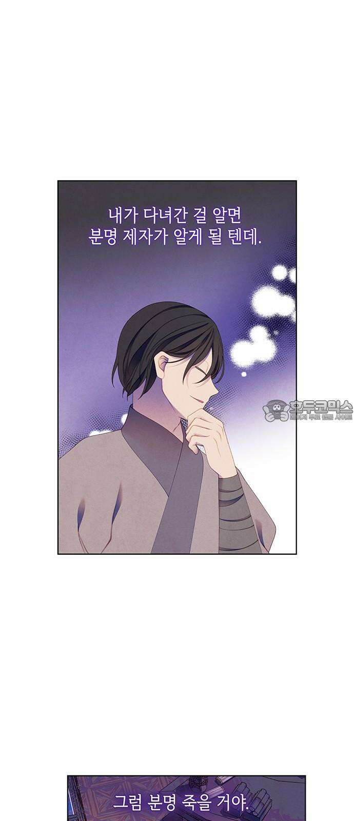 49번 남았습니다, 스승님! 71화 3