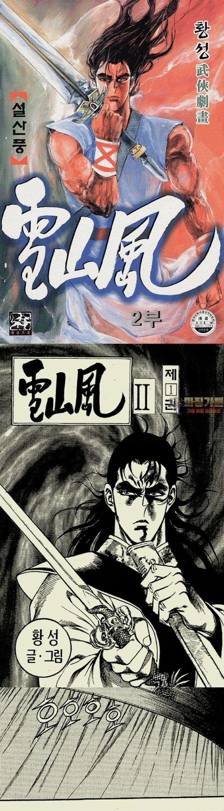 설산풍 2부 1권 1