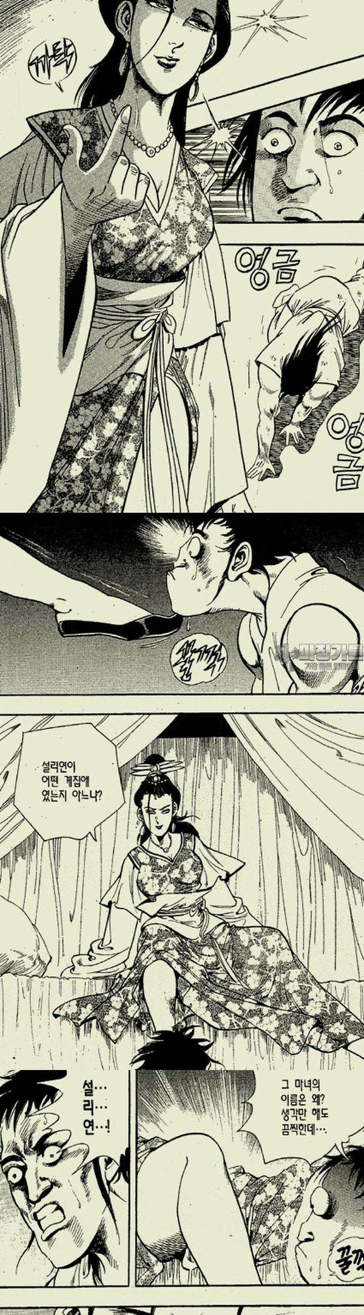 설산풍 2부 1권 4