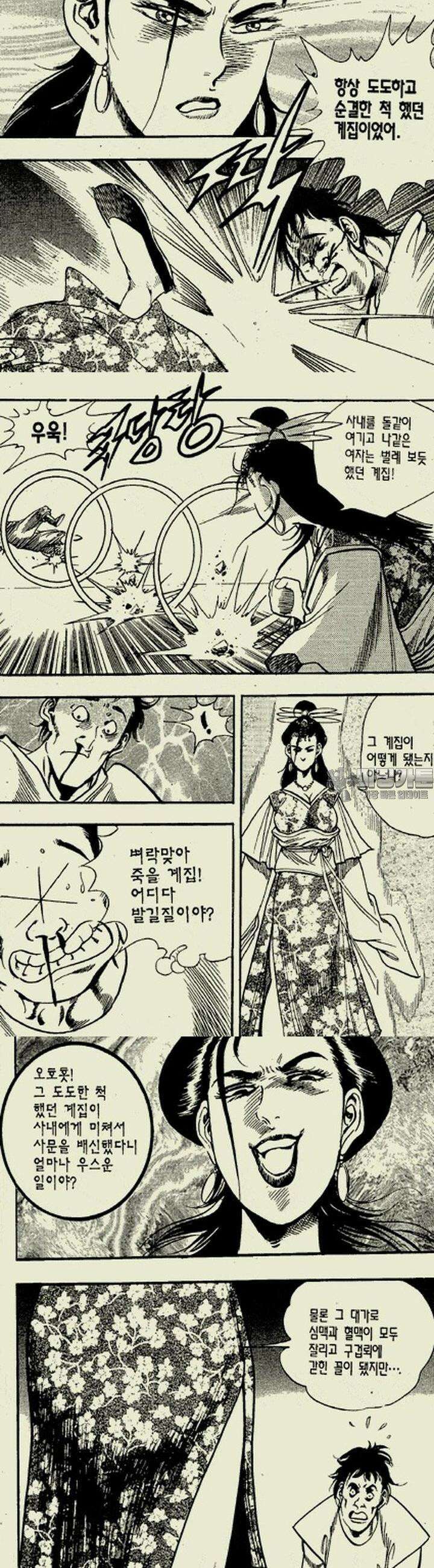 설산풍 2부 1권 5