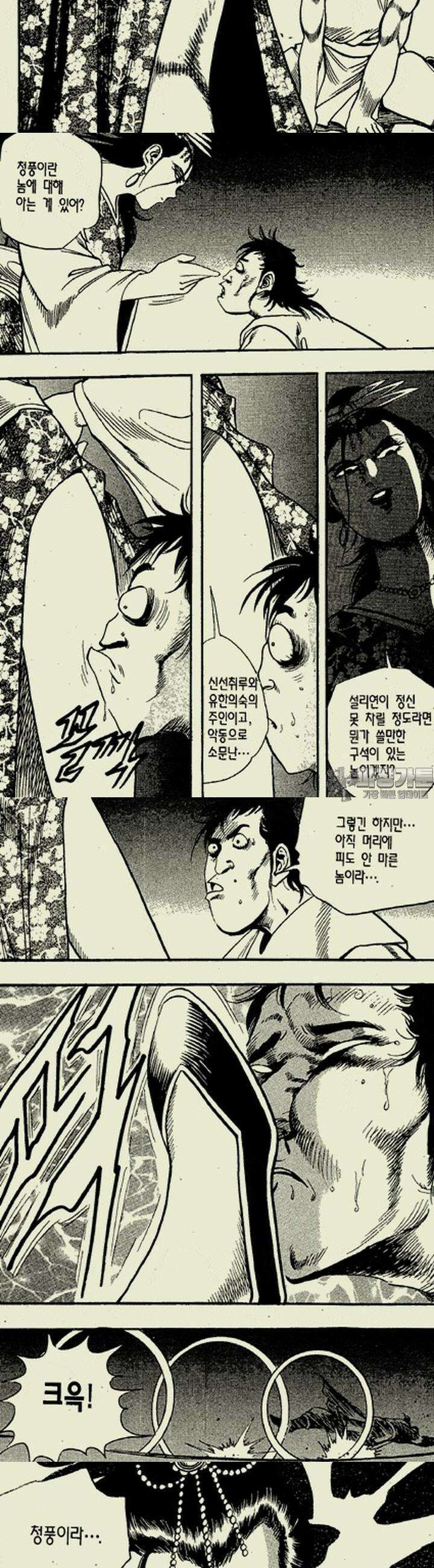 설산풍 2부 1권 6