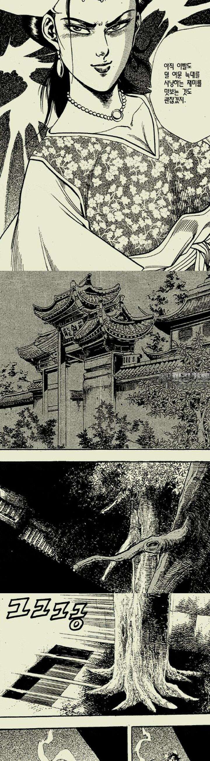 설산풍 2부 1권 7