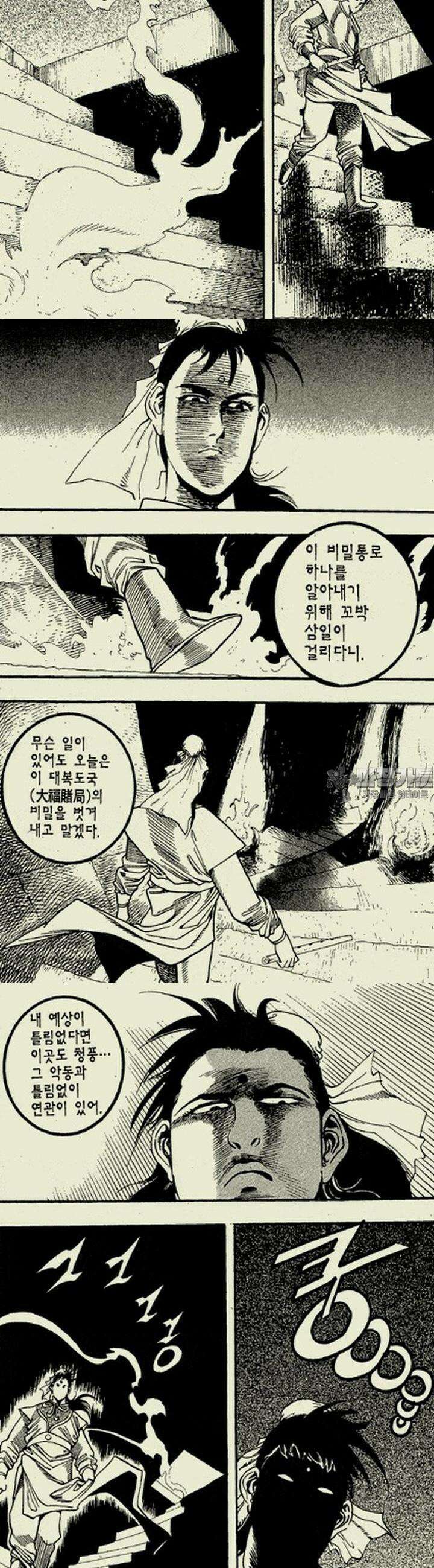 설산풍 2부 1권 8