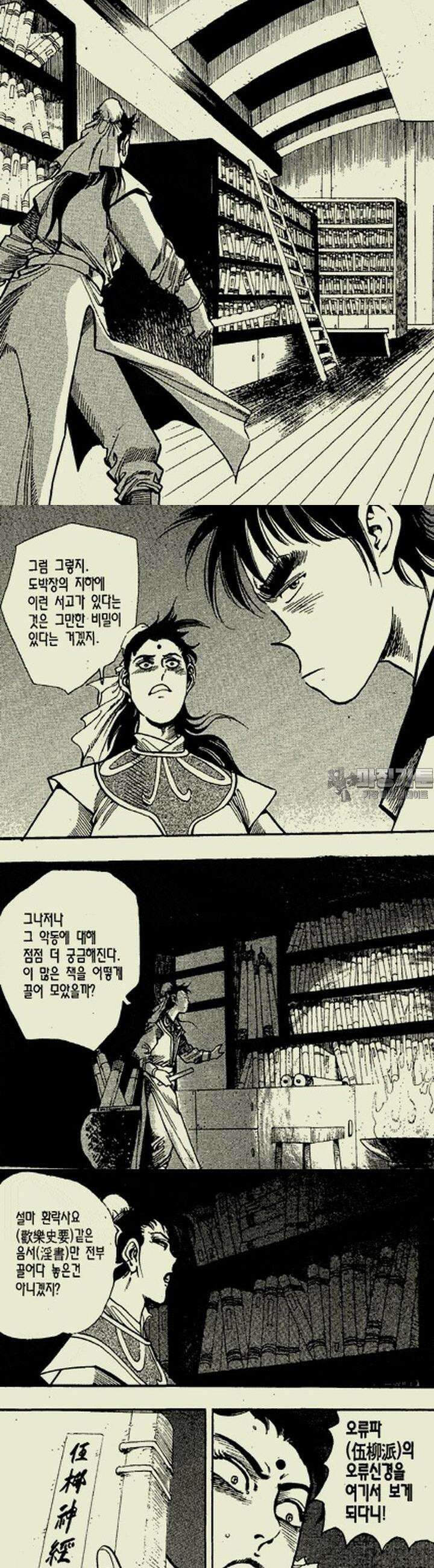 설산풍 2부 1권 10