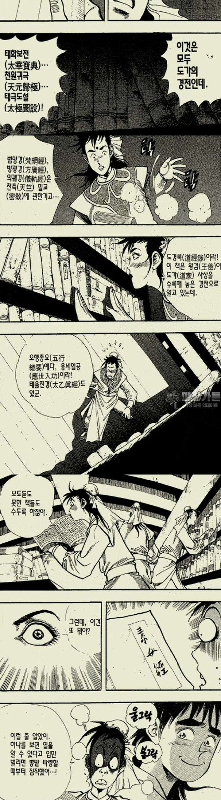 설산풍 2부 1권 11