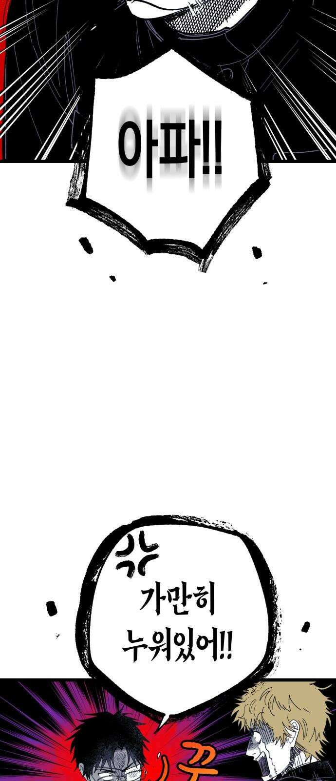 법법궤궤 33화: 미궁의 괴물 2