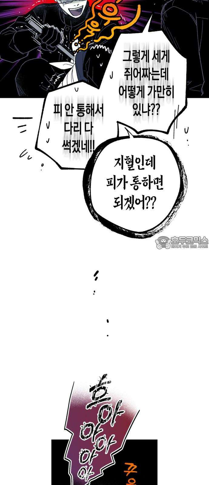 법법궤궤 33화: 미궁의 괴물 3