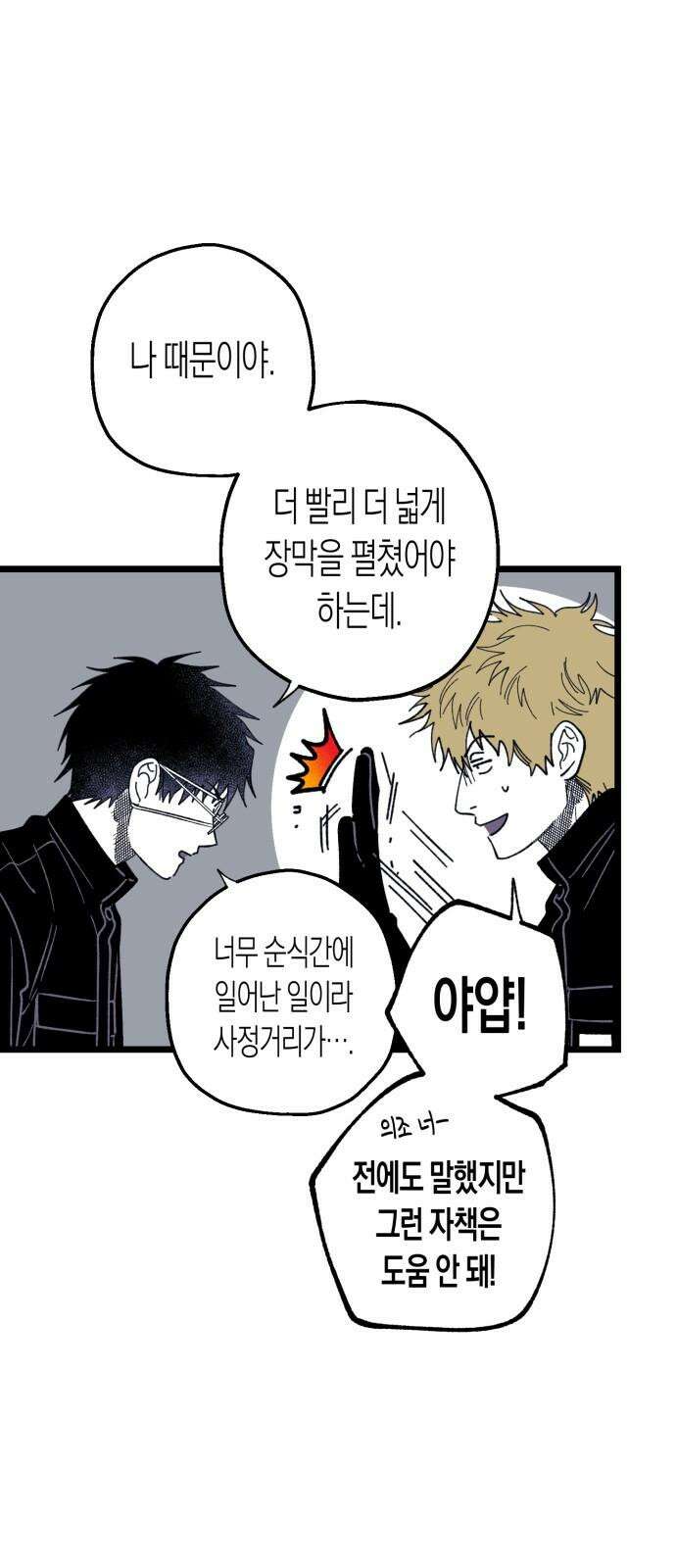 법법궤궤 33화: 미궁의 괴물 8