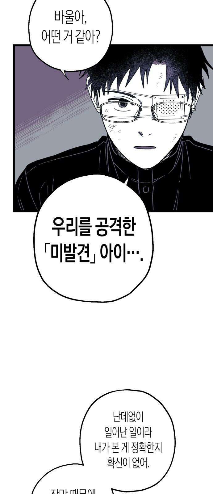 법법궤궤 33화: 미궁의 괴물 11