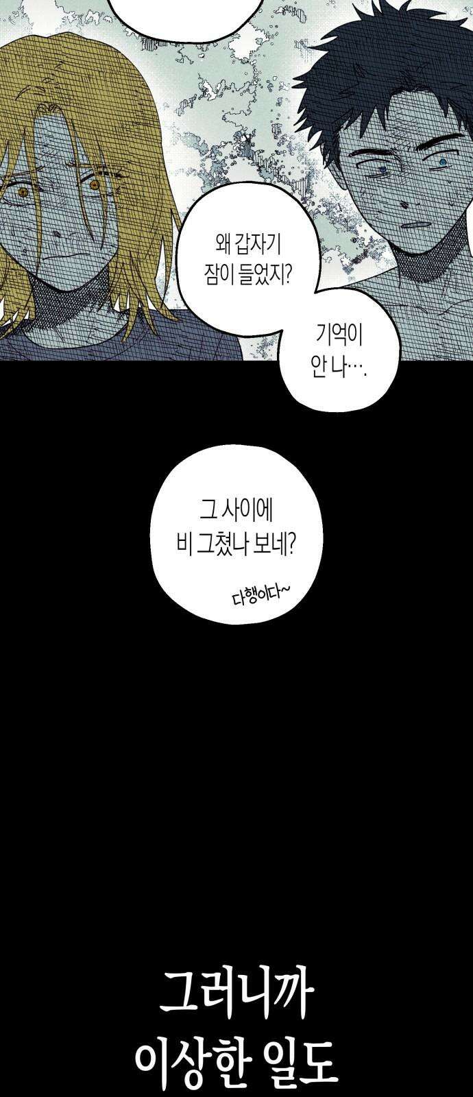 법법궤궤 36화: 술래(3) 4