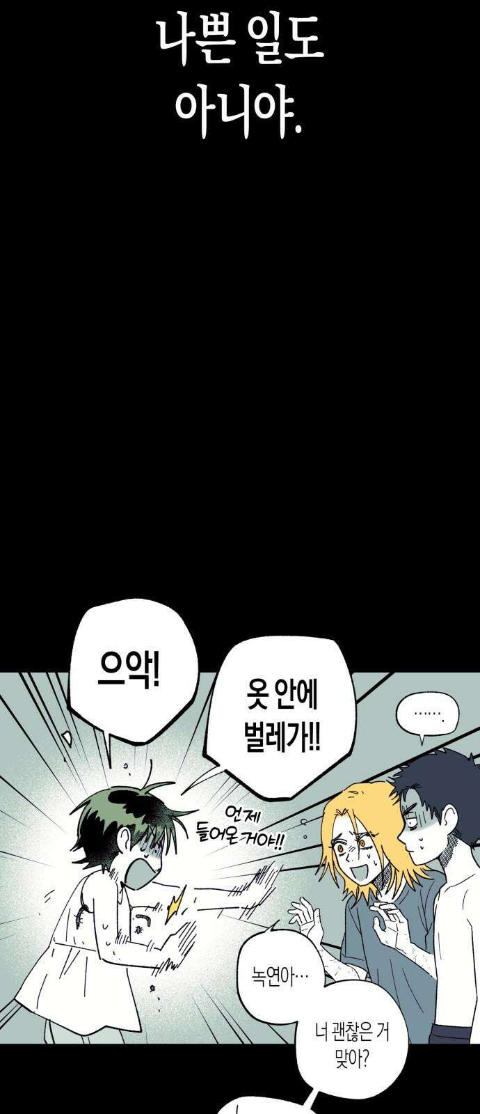법법궤궤 36화: 술래(3) 5
