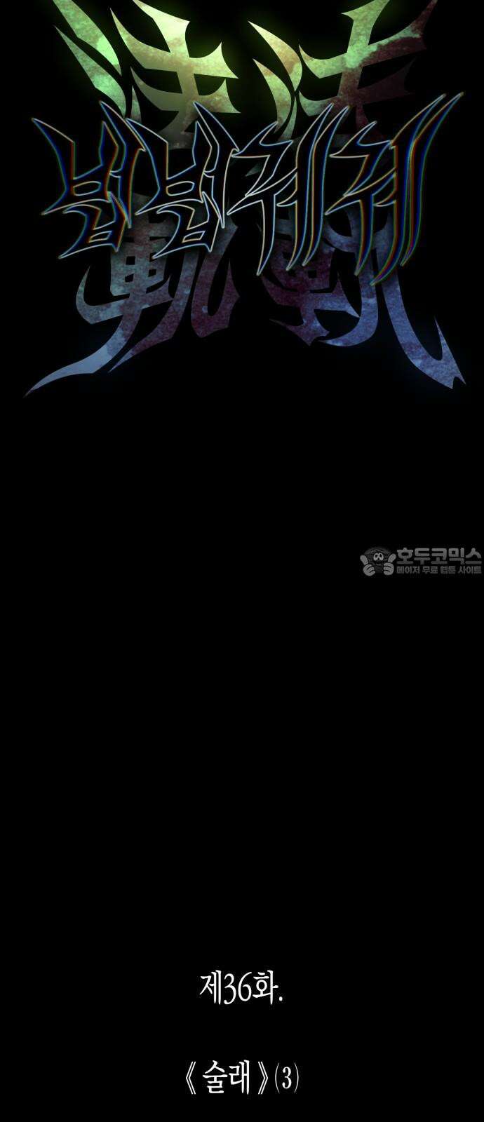 법법궤궤 36화: 술래(3) 12