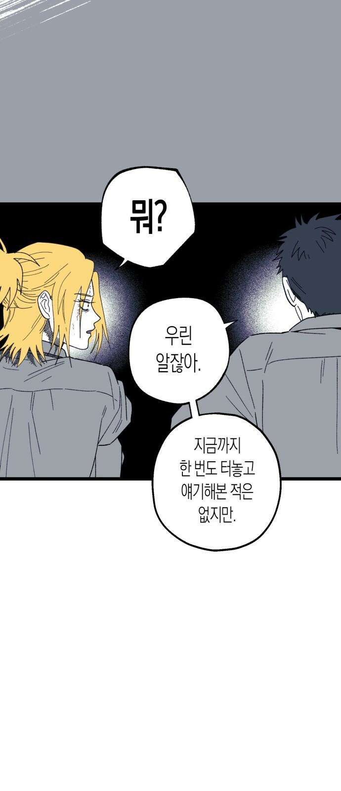 법법궤궤 36화: 술래(3) 16