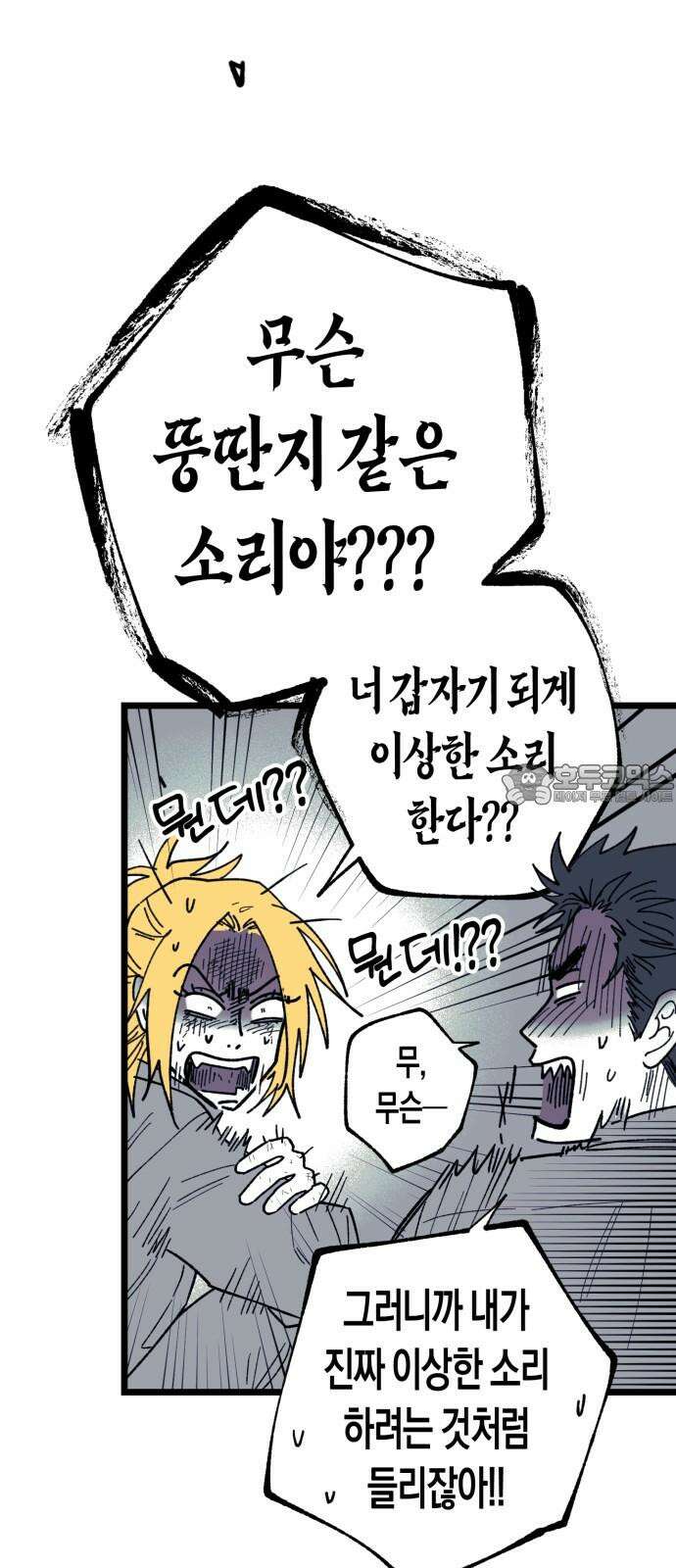법법궤궤 36화: 술래(3) 21