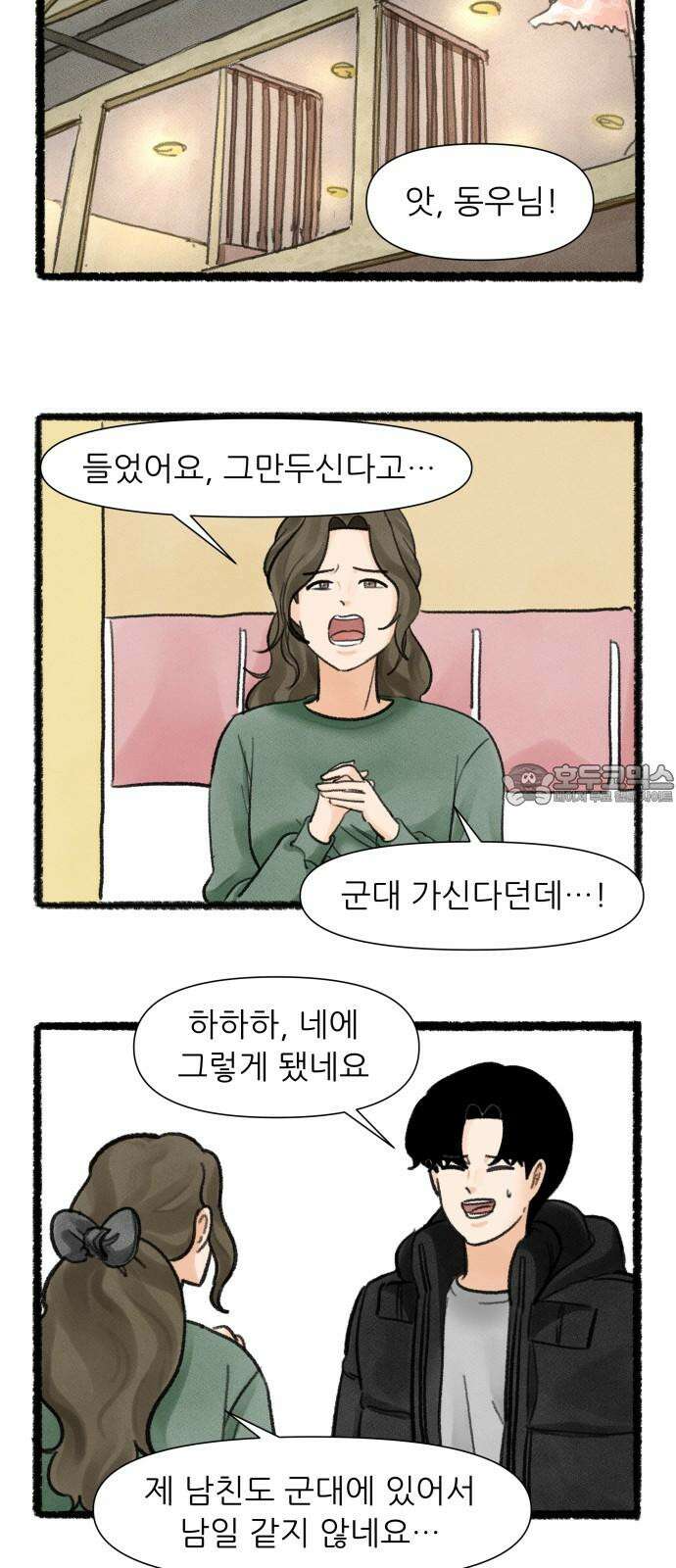 우리의 연애일지 99화 3
