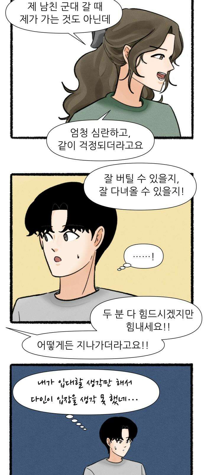 우리의 연애일지 99화 5