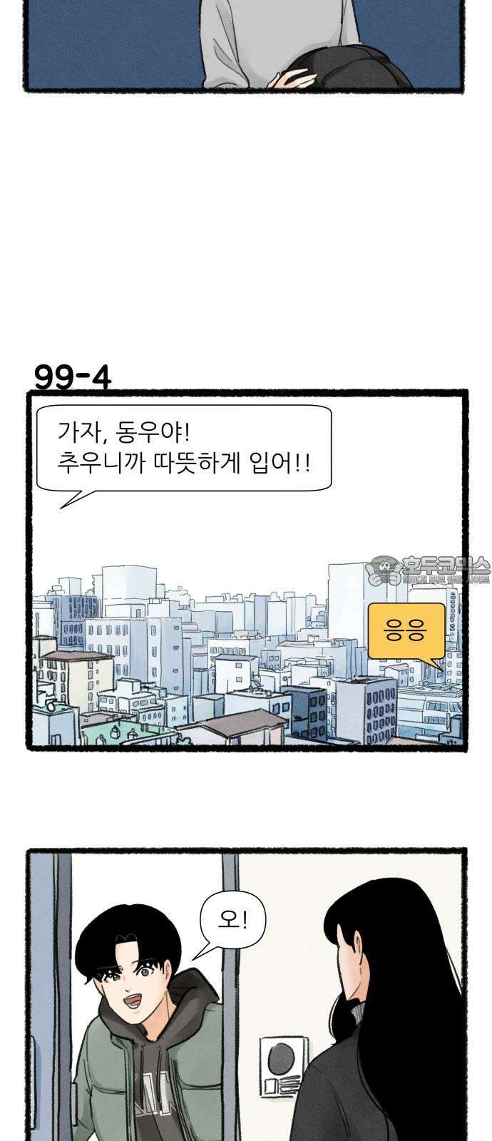 우리의 연애일지 99화 6