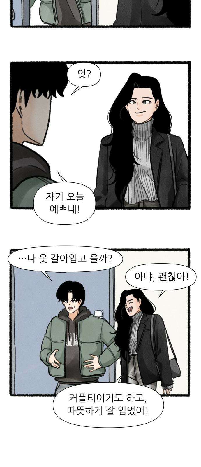 우리의 연애일지 99화 7