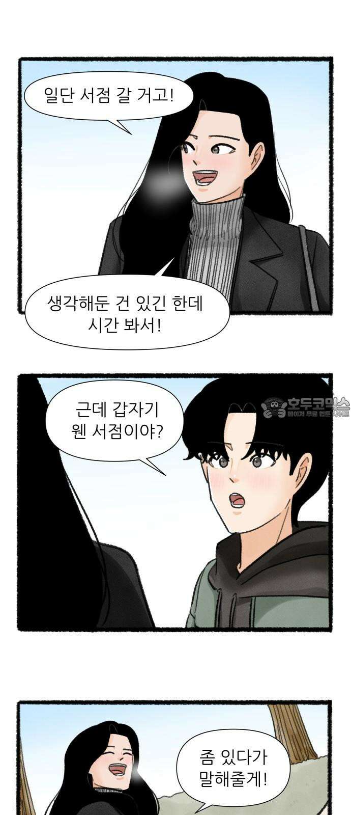 우리의 연애일지 99화 9