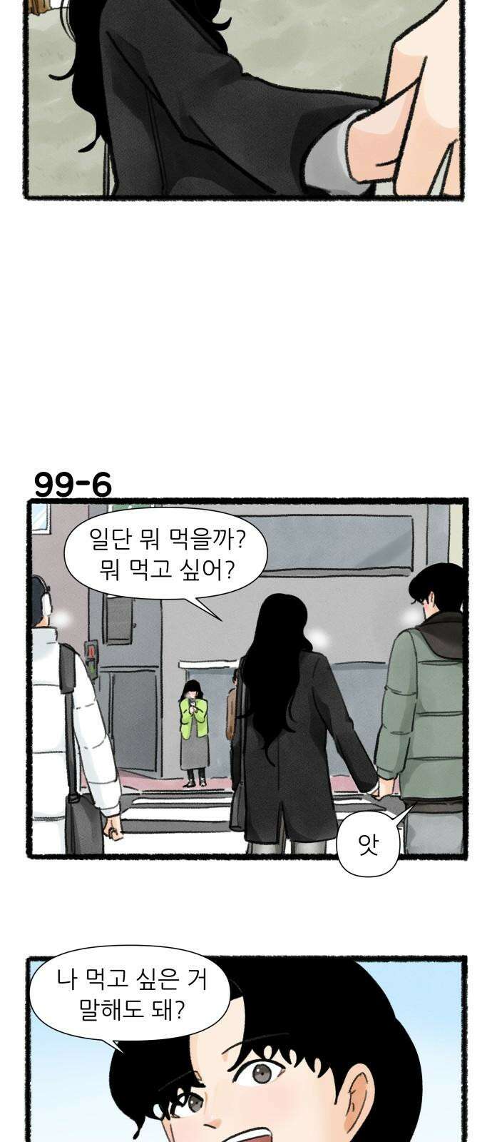 우리의 연애일지 99화 10