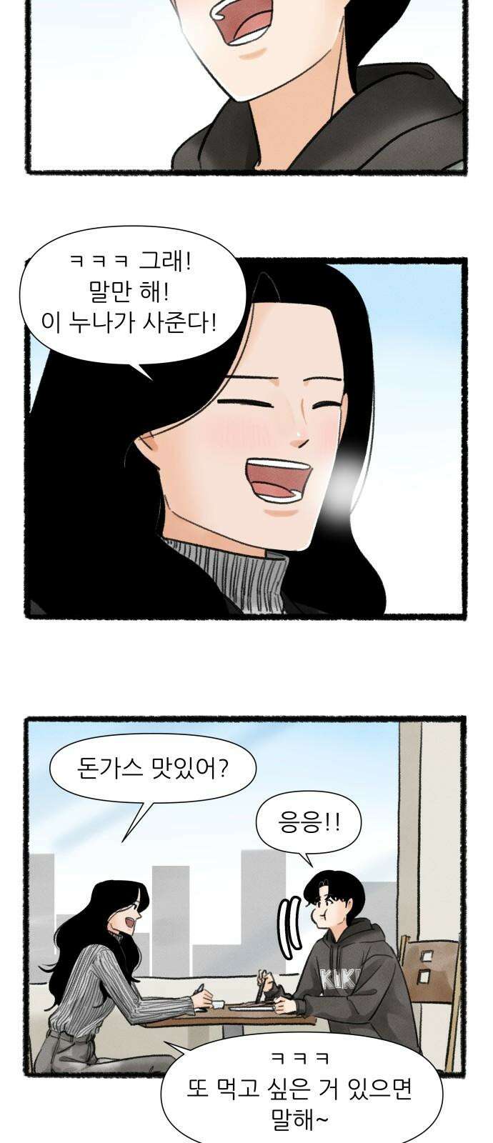 우리의 연애일지 99화 11