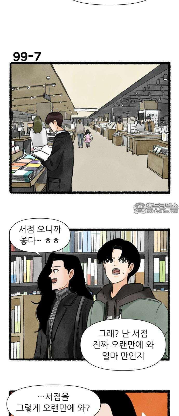우리의 연애일지 99화 12