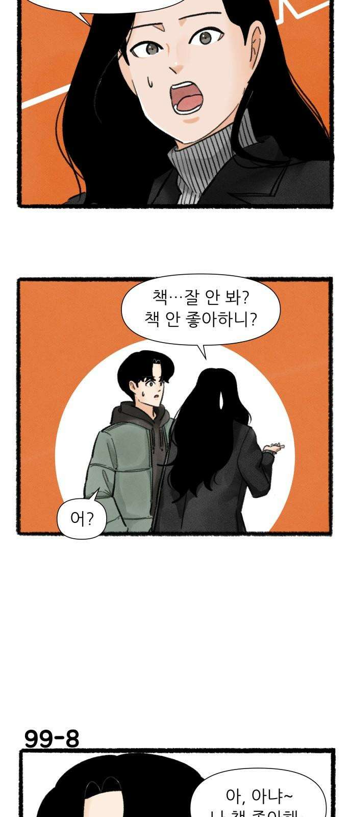 우리의 연애일지 99화 13