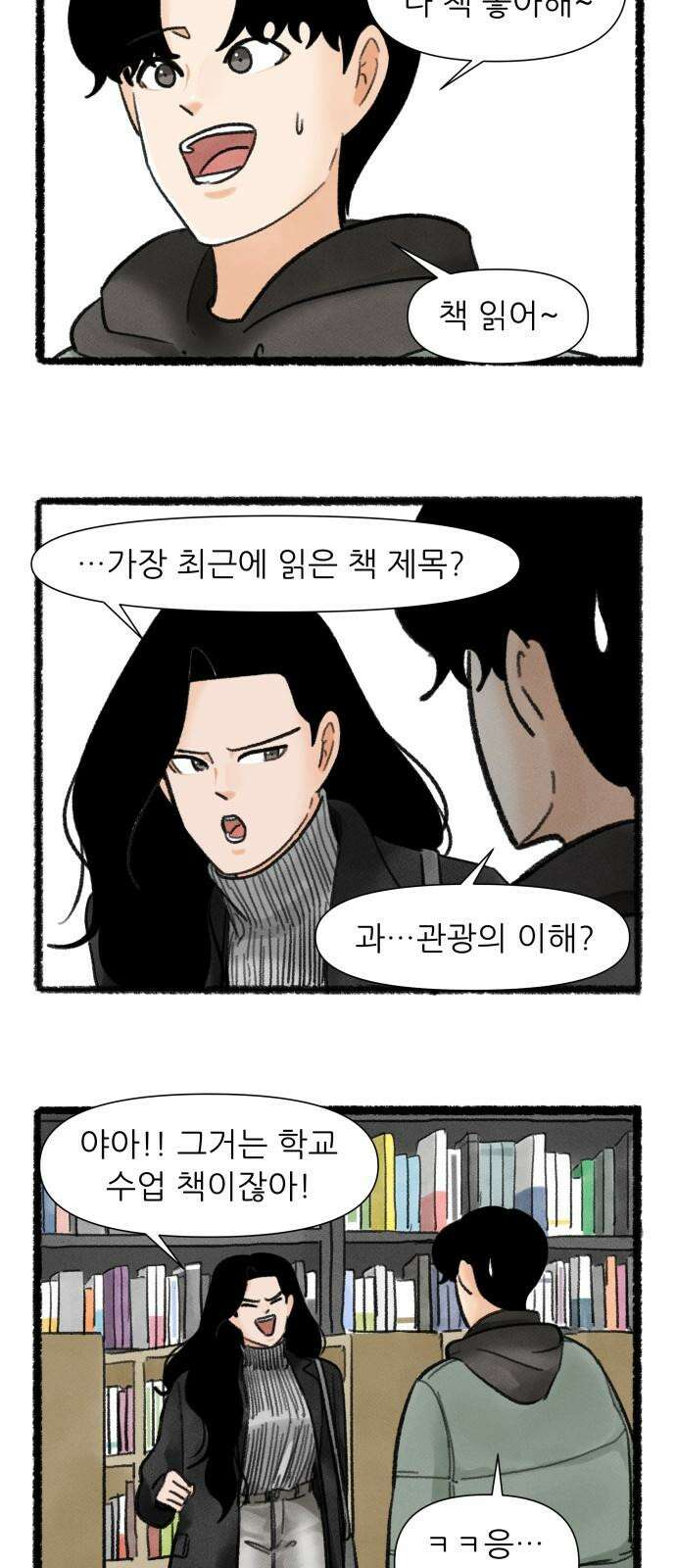 우리의 연애일지 99화 14