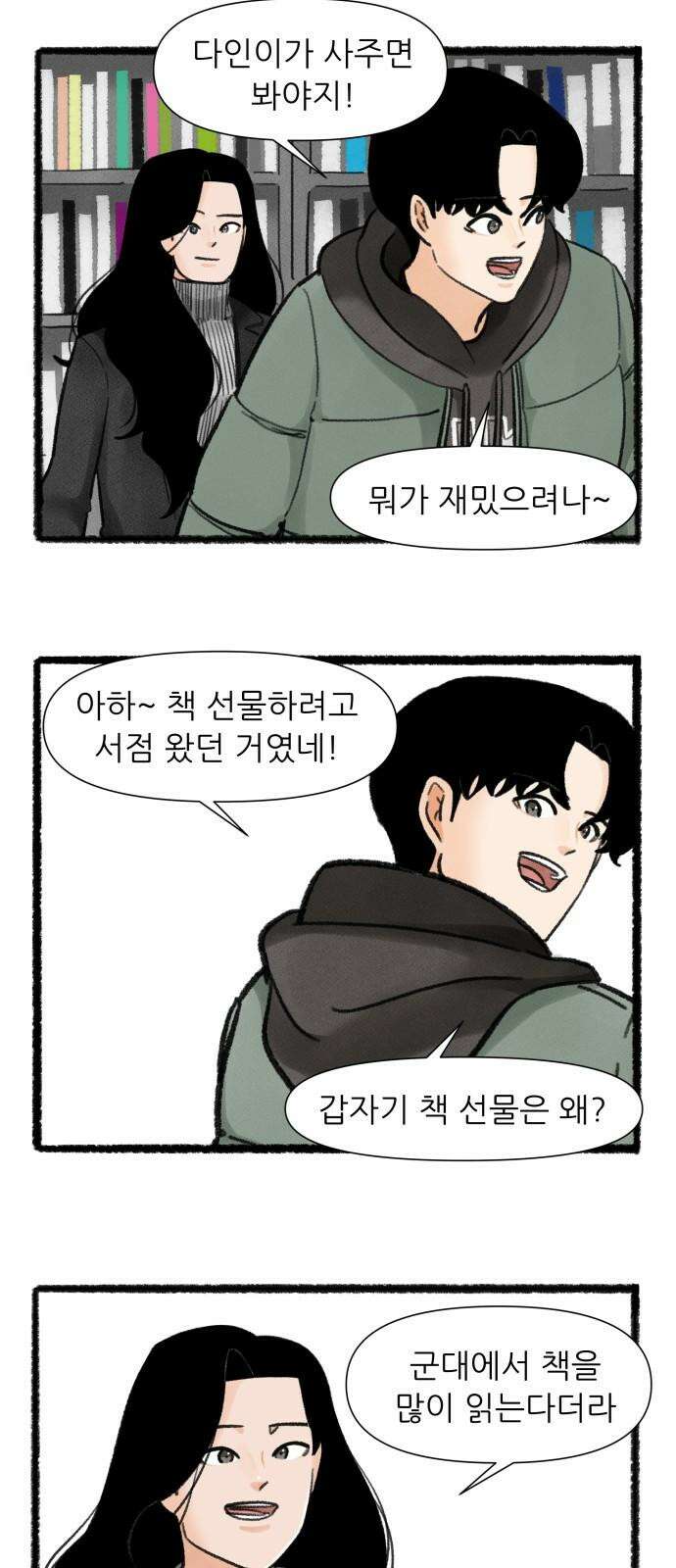 우리의 연애일지 99화 16