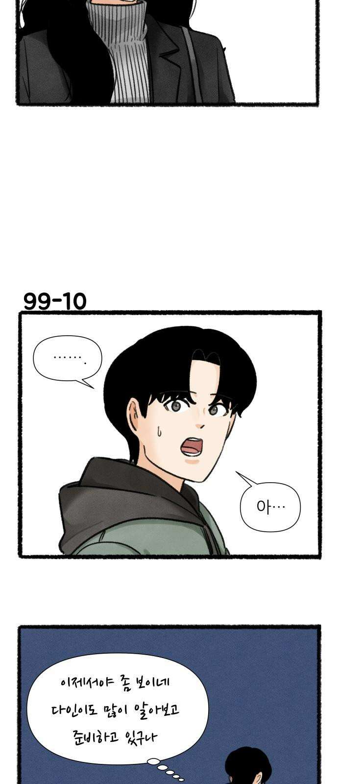 우리의 연애일지 99화 17